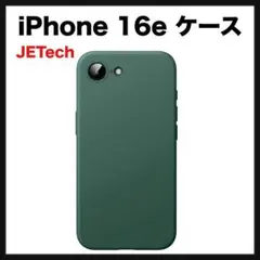 開封のみ★ JETech iPhone 16e ケース (ミッドナイトグリーン)