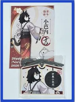 【匿名配送】鬼滅　干支　午年　絵馬風キーホルダー　ポストカード　伊黒小芭内