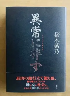 さらば青春の光「笑いについて」東口宜隆 幻冬舎 東ブクロ - メルカリ