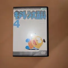 キテレツ大百科 DVD 15 - メルカリ