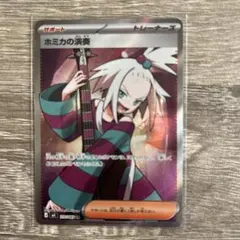 ポケモンカード＊ホミカの演奏SR - メルカリ