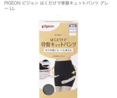 PIGEON 骨盤ベルト グレー LL ピジョン　はくだけで骨盤キュットパンツ