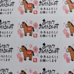 お年賀シール　あけましておめでとうございます　馬　1シート44枚