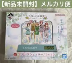 ヒ*ー様 一番くじ 五等分の花嫁＊ 五つ子より愛をこめて　ラストワン賞 アラーム