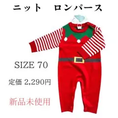 バースデイ　ふたふた　クリスマス　ニットロンパース　新品未使用
