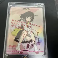 ビルディバイドブライト　千石撫子　BR サイン 2025年最新】千石撫子 ビルディバイドの人気アイテム - メルカリ