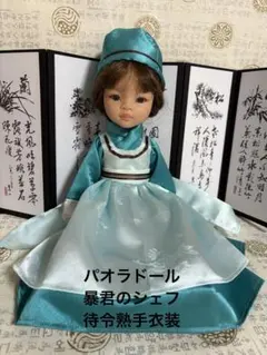 暴君にシェフ待令熟手・パオラドールチマチョゴリ・韓国韓服