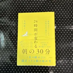 24時間が変わる朝の30分