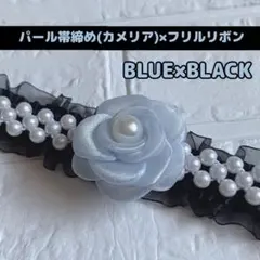 パール帯締め 帯締め 帯飾り 浴衣 和装 パールベルト フリル リボン レース