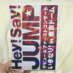 Hey!Say!JUMP デビュー&ファーストコンサートDVD