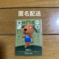 あつまれどうぶつの森　amiiboカード　ロビン　新品未使用品