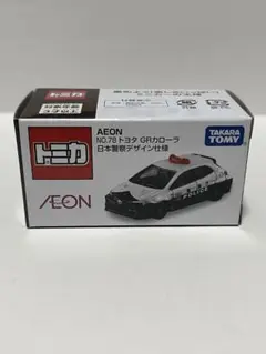 トミカ 警察車両シリーズ AEON限定 トミカ 警察車両シリーズ AEON限定