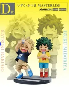 僕のヒーローアカデミア 幼少期　デク　かつきMASTERLISE フィギュア
