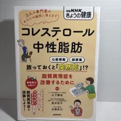 コレステロール・中性脂肪 放っておくと「突然死」!? 脂質異常症を改善するために