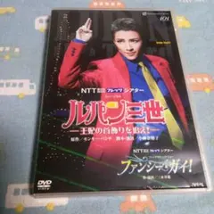 2026年最新】宝塚歌劇団 dvd ルパン三世の人気アイテム - メルカリ