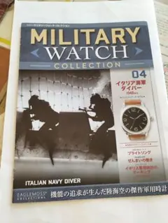 ミリタリーウォッチ冊子。No.4。