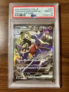 シロナのガブリアスex SAR [SV9a 087/063] 熱風のアリーナ