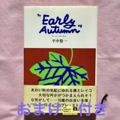 2026年最新】平中悠一の人気アイテム - メルカリ