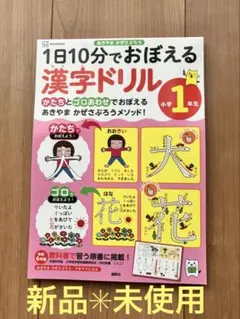 漢字ドリル 学習参考書
