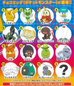ポケモンチョコエッグ ホゲータ ウミディグダ