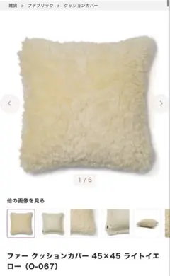 ファー クッションカバー 45x45 ライトイエロー