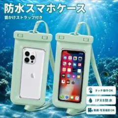 防水スマホケース　スマホポーチ　防水仕様　ストラップつき　タッチ操作OK