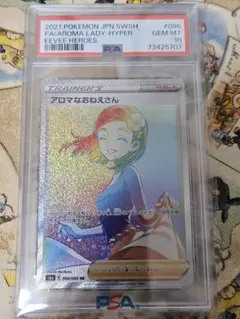 2026年最新】おじょうさま sr psa10の人気アイテム - メルカリ