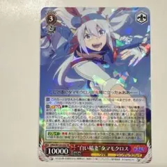 2026年最新】ヴァイス “白い稲妻”タマモクロス UMA RRの人気アイテム