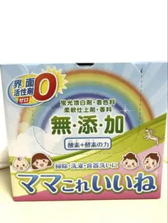未開封】ママこれいいね 無添加 洗濯洗剤 - メルカリ