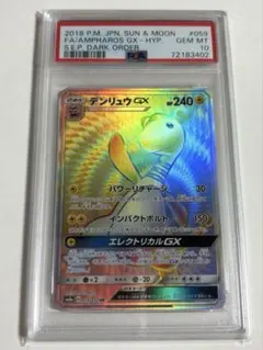 デンリュウgx sr PSA10 2025年最新】psa10 でんりゅうGXの人気アイテム - メルカリ