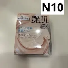 【新品未開封】セザンヌ　セラムクッションファンデーション　N10のサムネイル