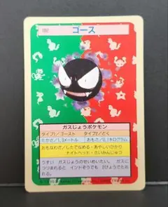 ポケモンカード トップサン ゴース 裏緑