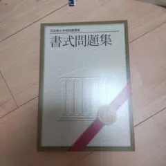 2025年最新】司法書士 ユーキャンの人気アイテム - メルカリ