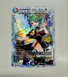 デュエルマスターズ 禁断竜王 Vol-Val-8のサムネイル