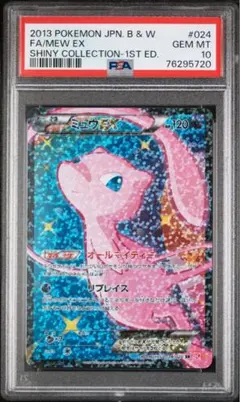 PSA8 ミュウEX シャイニーコレクション　1ED [SC 024/020] ミュウEX :1ED [SC 024/020](コンセプトパック「シャイニー