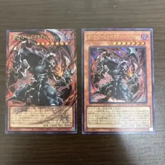 遊戯王 冥府よりの使者 ダーク・アームド・ドラゴン・バニッシャー 2枚