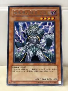 遊戯王　暗黒の狂皇 ブロン