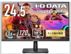 【新品】I-O DATA GigaCrysta 24.5型 KH-GD251SH