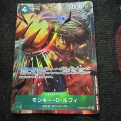 ワンピカード モンキー・D・ルフィ PRB02-005
