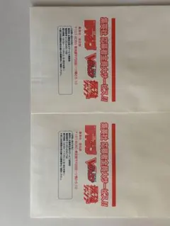 Vジャンプ5月特大号 応募者全員大サービス 激闘のゴジータパック 2パックセット