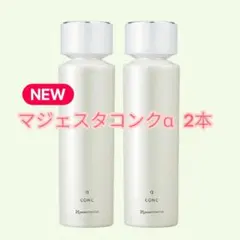 ナリス マジェスタ コンクβ＆ローションIIセット - メルカリ
