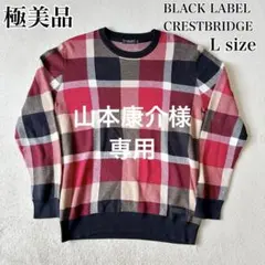 極美品 ブラックレーベルクレストブリッジ チェック柄 ニット セーター Lサイズ