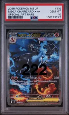 PSA10】 メガリザードンX ex SAR 110/080 M2 2025 - メルカリ