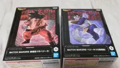 未開封　ドラゴンボール　MATCH MAKERS 孫悟空&ベジータ　セット