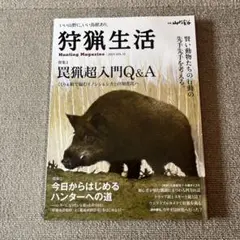 狩猟生活 2023 VOL.13