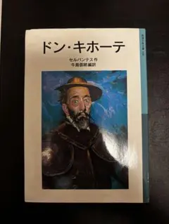 ドン・キホーテ