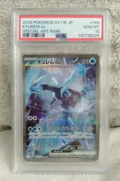 キュレムex SAR PSA10 - メルカリ