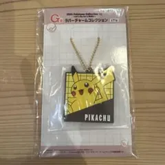 2025 ポケモンコレクションくじ G賞 ラバーチャームコレクション 新品未使用