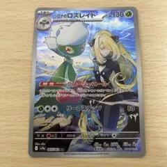 ポケモンカード シロナのロズレイド シロナのミカルゲ ar - メルカリ