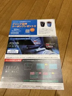 IQOS イルマ専用 TEREA サンプル引換券・割引クーポン・ドリンク無料券